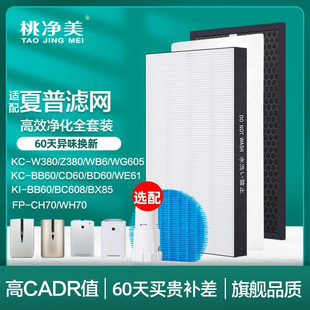BB60 WG605 WB6 W380SW滤芯Z380 适配夏普空气净化器全套过滤网KC