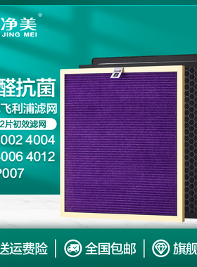 适配飞利浦空气净化器AC4002 4004 4006 AC4012过滤网滤芯套装3片