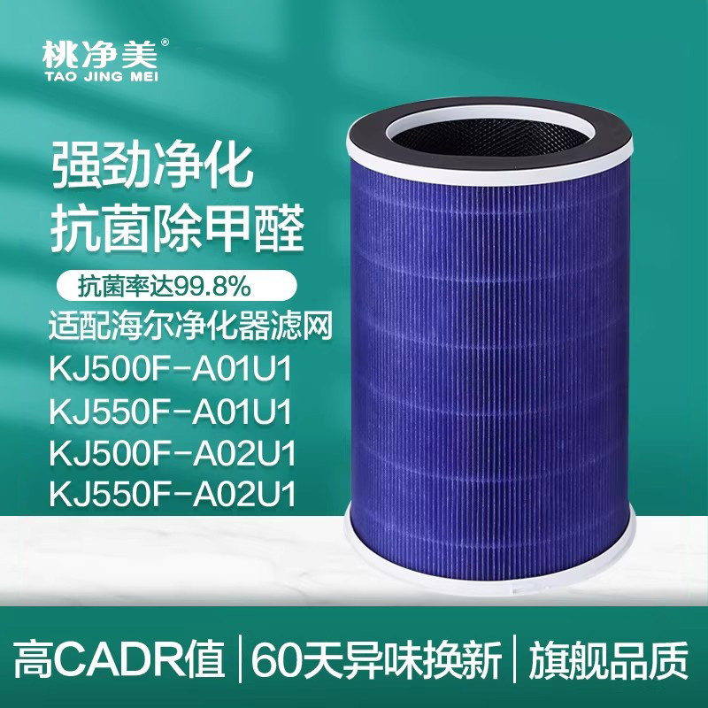 适配海尔空气净化器KJ500F/550F-A01U1滤芯KJ500F/550F-A02U1滤网
