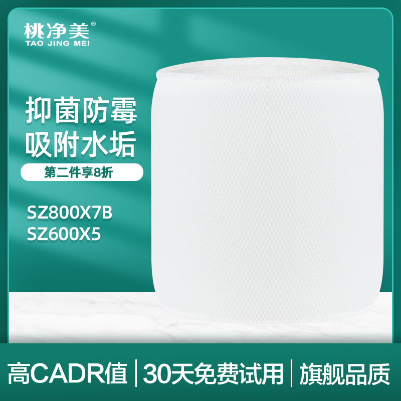 适配IAM无雾加湿器SZ800X7过滤网SZ600X5蒸发式滤芯