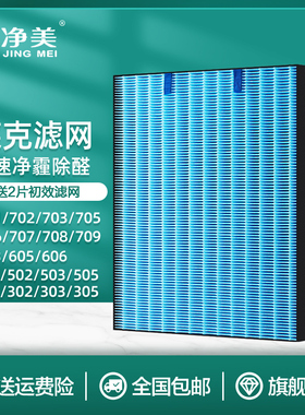 适配LEXY莱克空气净化器滤网KJ703/705/706滤芯301/302/303/AP71