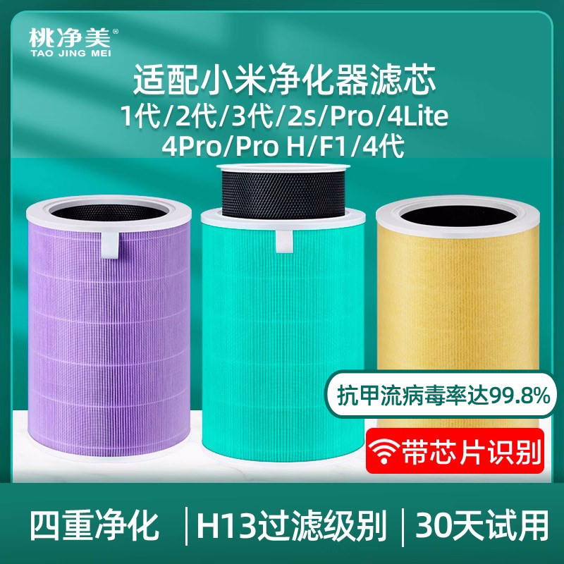 适配小米空气净化器滤芯2s米家1/2/3代/4Lite/MAX/F1过滤网Pro H怎么样,好用不?