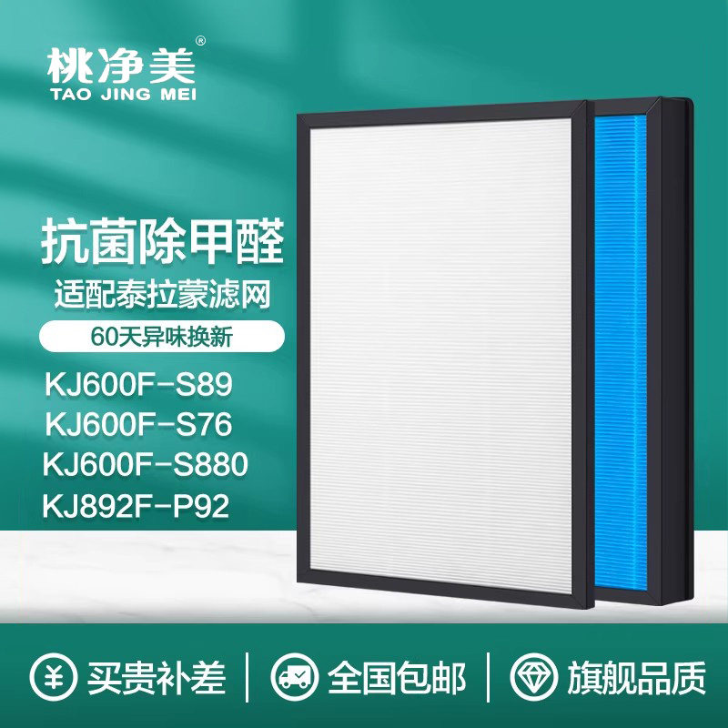 适配泰拉蒙空气净化器滤芯S89滤网P92/KJ600F/820F/93/AF599