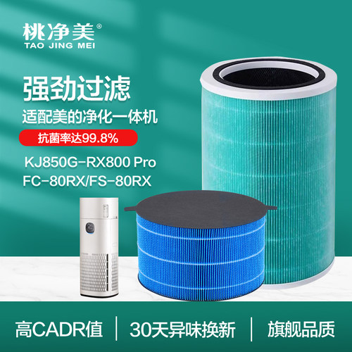 适配美的空气净化器R8/KJ850G-RX800 Pro过滤网净化加湿一体滤芯