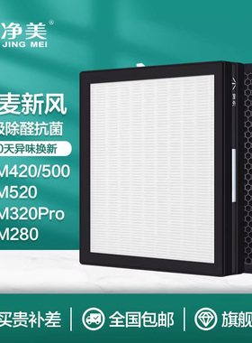适配果麦新风壁挂式过滤网GM420/500/520/GM320PRO/GM280新风滤芯