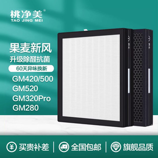 适配果麦新风壁挂式过滤网GM420/500/520/GM320PRO/GM280新风滤芯
