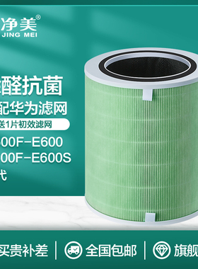 适配华为2 3S荣耀净诺KJ350G-H01空气净化器600F-E600过滤网滤芯