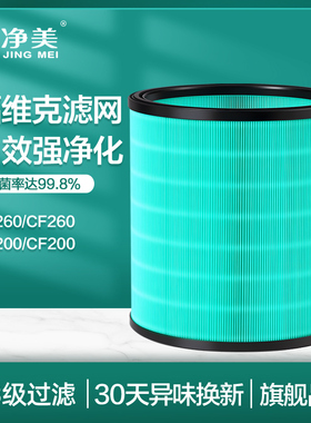 适配福维克空气净化器过滤网AP260/CF260/AP200/CF200滤芯除雾霾