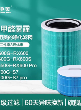 适配美的空气净化器KJ600G滤芯LM1S RX600S滤网650F-LM1 PRO 700G
