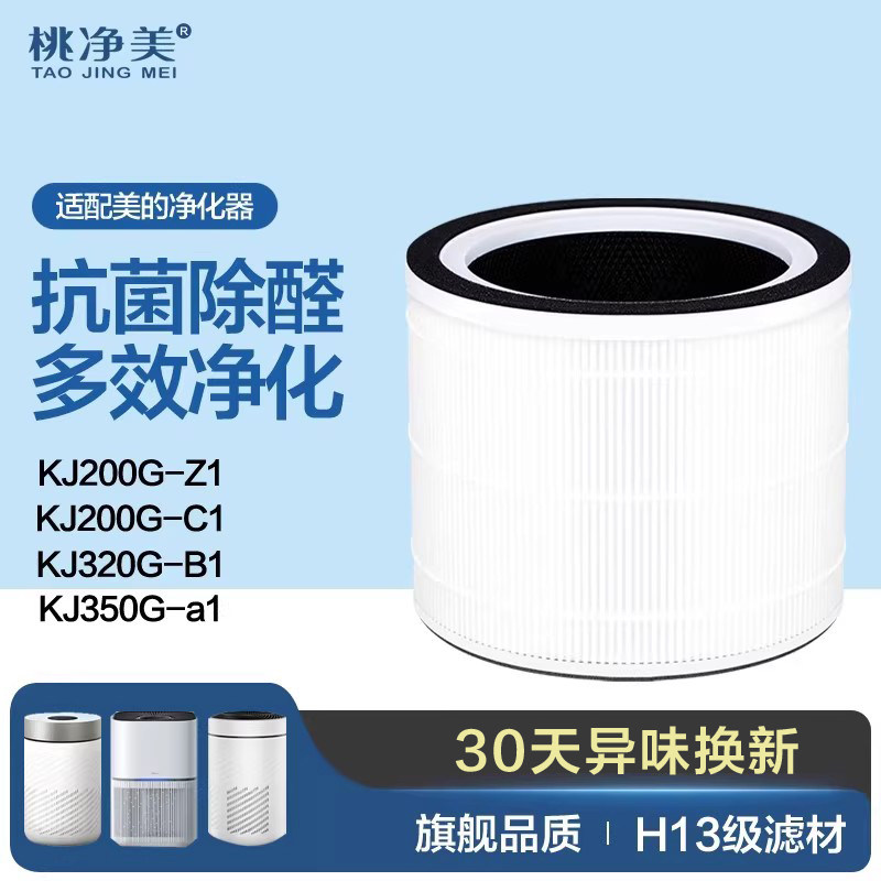 适配美的桌面空气净化器KJ200G-Z1 320G-B1滤网KJ400G-Z1 Pro滤芯