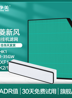 适配美的新风空调COLMO华凌N8XF1/T3/T5滤网FC-35K5/CA1/2/3K滤芯