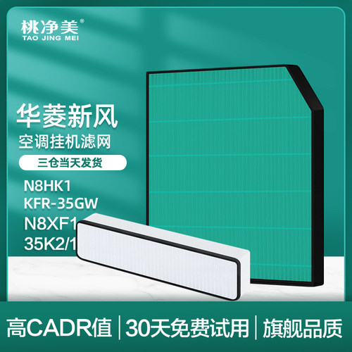 适配美的华凌新风空调过滤网