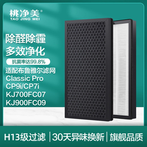 适配Blueair布鲁雅尔空气净化器Classic Pro CP9i过滤网CP7i滤芯
