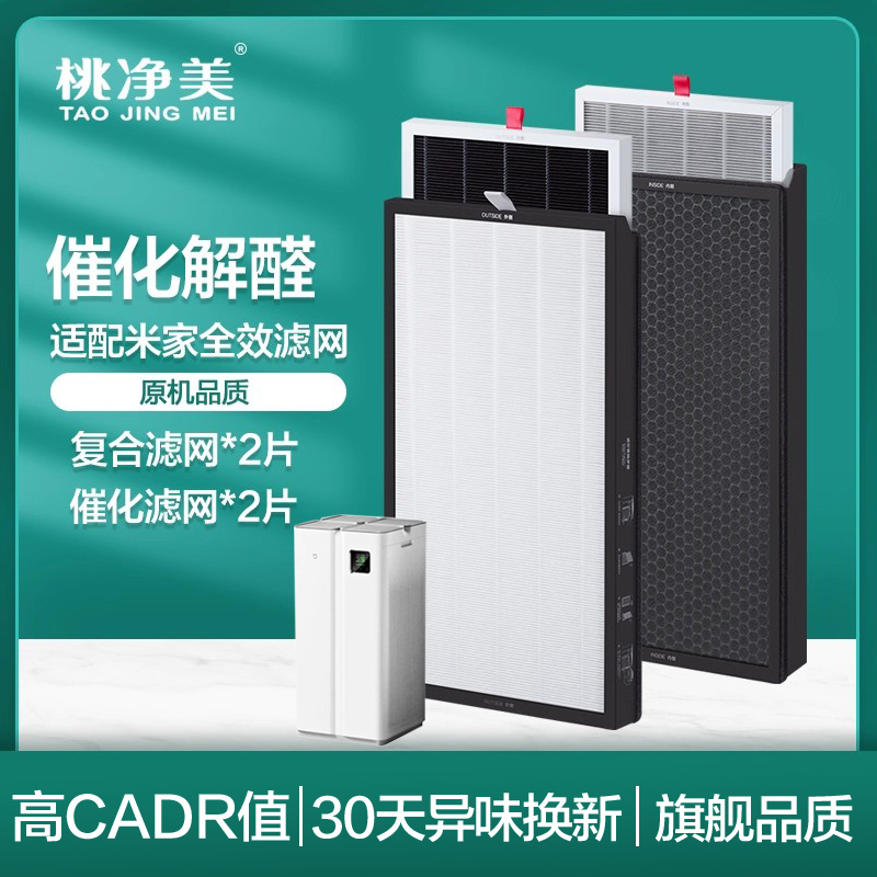 适配小米米家全效空气净化器复合过滤网滤芯催化甲醛AC-M22-SC
