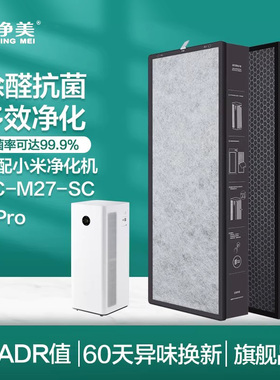 适配小米米家空气净化器过滤网5Pro AC-M27-SC滤芯