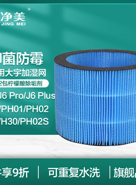 适配韩国大宇无雾加湿器PH01/2/5过滤网J6PRO/Plus除垢J10滤芯H30