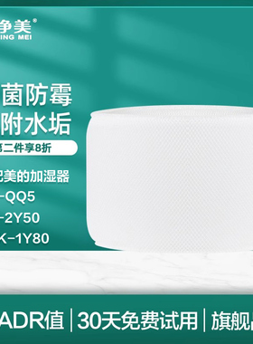 适配美的加湿器滤芯湿帘SL-2Y50/1Y80/ZS-QQ5/SZKX900L滤网小蓝鲸