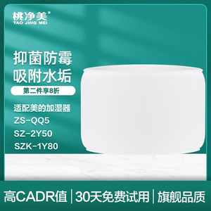 适配美的加湿器滤芯湿帘SL-2Y50/1Y80/ZS-QQ5/SZKX900L滤网小蓝鲸