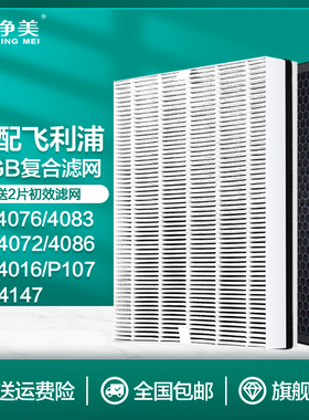适配飞利浦空气净化器过滤网AC4076/16/4074/4072滤芯FY3107 4152