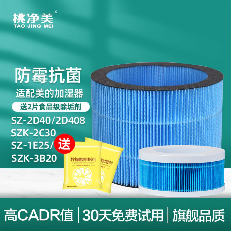 适配Midea美的加湿器湿帘SZK-2D40B/1E25B/2M40/LM1S无雾滤芯1Y80,生活电器,净化/加湿抽湿机配件,淘宝优惠券,粉丝福利购,淘宝优惠卷
