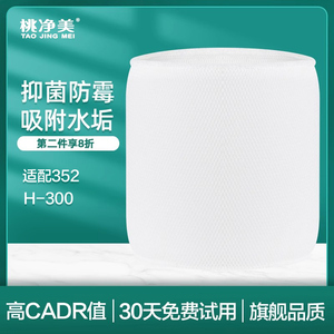 适配352加湿净化一体机耗材空气净化器加湿滤网蒸发滤芯H300 301