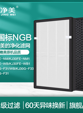 适配美的空气净化器KJ30FE-NM1/NV滤芯KJ290G-F31/KJ300G-F33滤网
