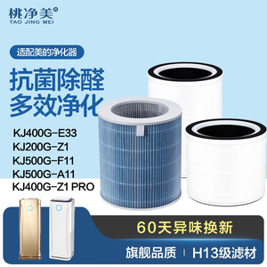 适配美的空气净化器滤芯KJ400G/500G-E33/E31/Z1/F11滤网FC-50A1