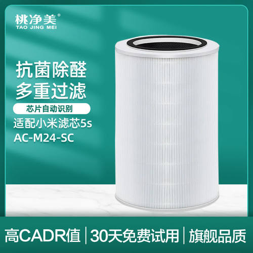 适配小米空气净化器滤芯5s过滤网5代米家AC-M24-SC除醛除菌抗病毒