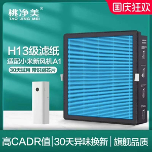 适配小米新风机滤芯米家A1净化器过滤网150风量带芯片自动识别