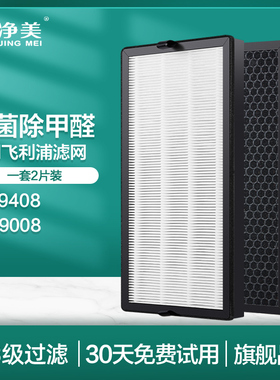 适配飞利浦净化器滤芯过滤网FY9408 适配AC9008空气净化器