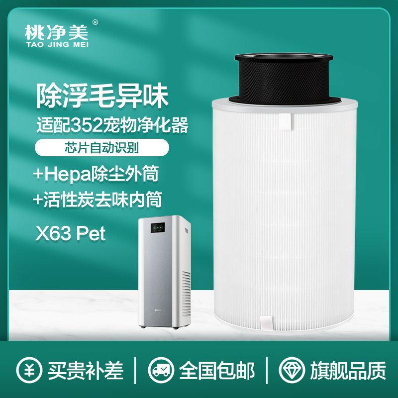 适配352空气净化器滤芯 X63C Pet宠物过滤网吸毛除异味除过敏原