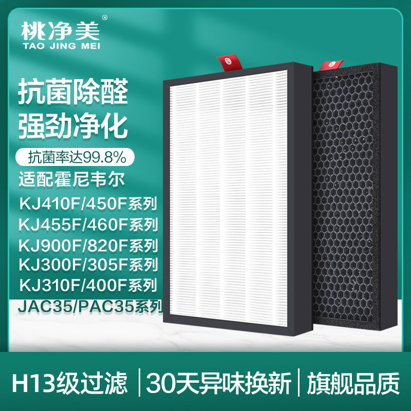 适配霍尼韦尔空气净化器滤芯