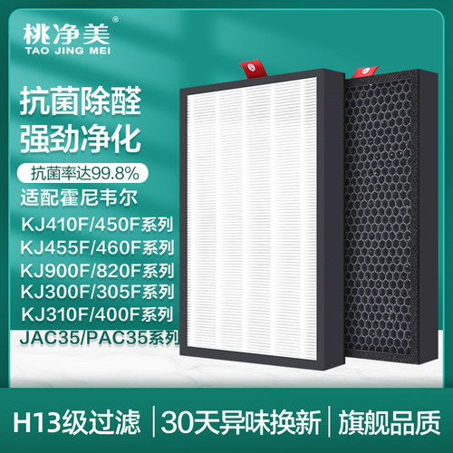 适配霍尼韦尔空气净化器滤芯