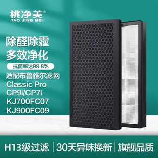 适配Blueair布鲁雅尔空气净化器Classic Pro CP9i过滤网CP7i滤芯