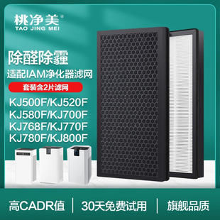 770 520 850 500F 210滤网 830 适配IAM空气净化器KJ580F滤芯800F