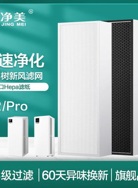 适配树新风空气净化器滤芯T2 Pro全效除甲醛雾霾PM2.5过滤器网T3