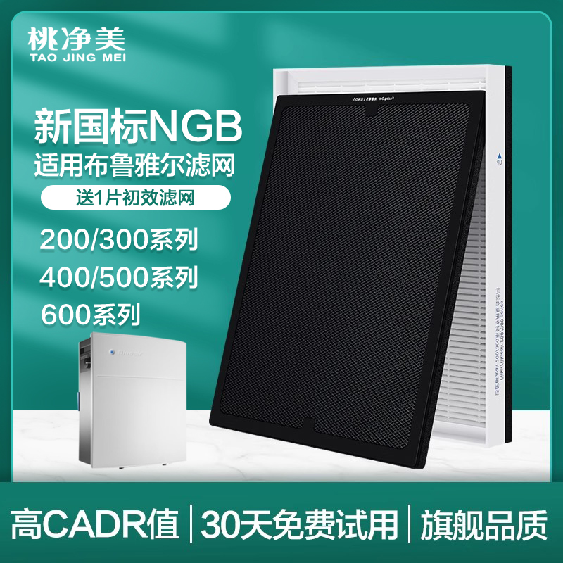 适配Blueair滤网布鲁雅尔过空气净化器滤芯203/303+/503/403/270E