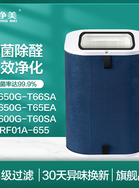 适配苏泊尔空气净化器过滤网KJ600G/655G/650G-T60/66/65SA滤芯