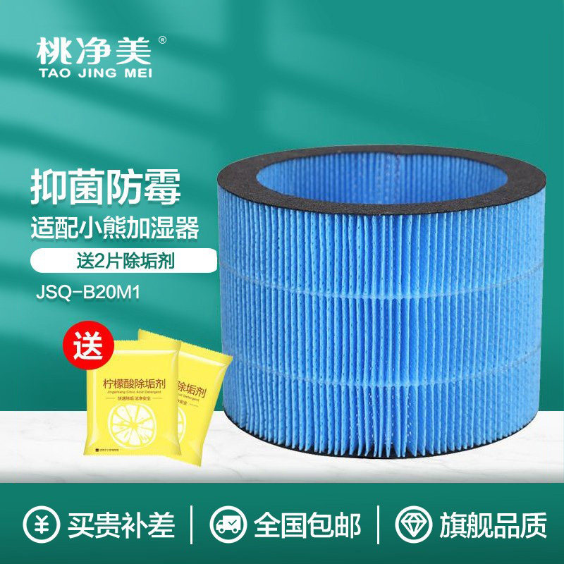 适配小熊F40J1西屋无雾加湿器J80K1滤芯JSQ-B20M1过滤网JSQ-FA0B1,生活电器,净化/加湿抽湿机配件,淘宝优惠券,粉丝福利购,淘宝优惠卷