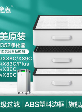 适配352空气净化器滤芯X80 X83C X80C plus过滤网X88套装X86C X89