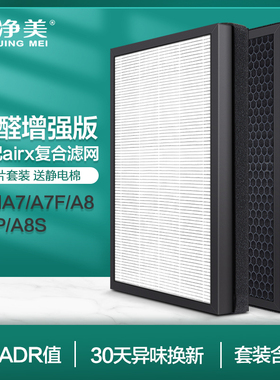 适配airx空气净化器滤芯A7 A7F A8P滤网AF701 801 802除醛增强版