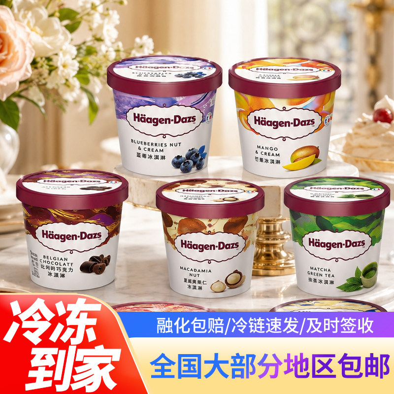 法国进口哈根达斯81g香草冰淇淋多口味草莓夏威夷蓝莓冰激凌雪糕