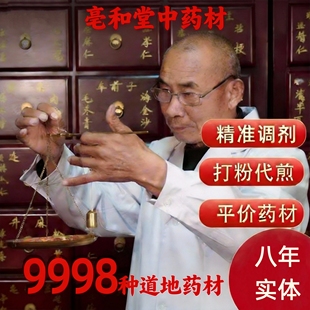 亳和堂中药材店铺实体店铺中草药大全批正品质专卖打茯苓粉代发煎