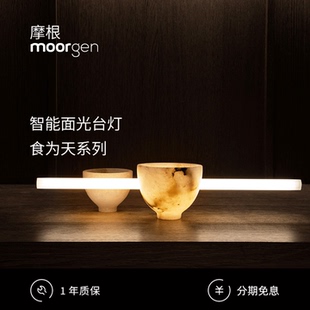 摩根moorgen食为天系列智能台灯客厅卧室书房轻奢装饰灯云石灯