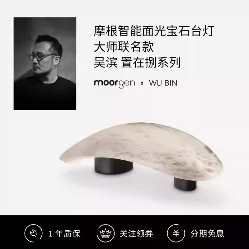 吴滨大师联名摩根云石灯