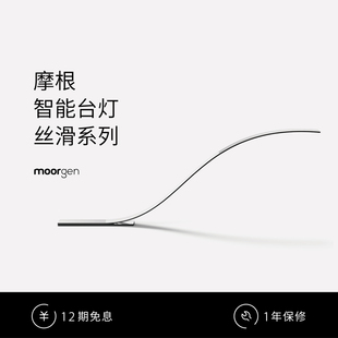 moorgen摩根丝滑系列聚光台灯智能遥控灯装饰书桌阅读护眼灯