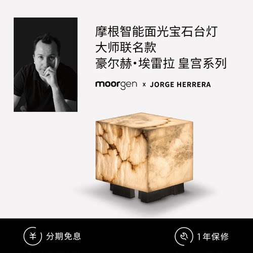 moorgen摩根x豪尔赫埃雷拉联名皇宫系列方形宝石台灯中式软装