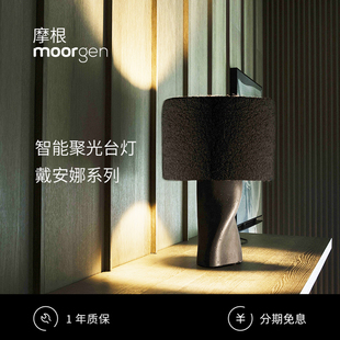 moorgen摩根戴安娜系列智能遥控台灯智能家居不规则氛围灯