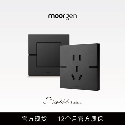 moorgen瑞士系列黑色开关面板