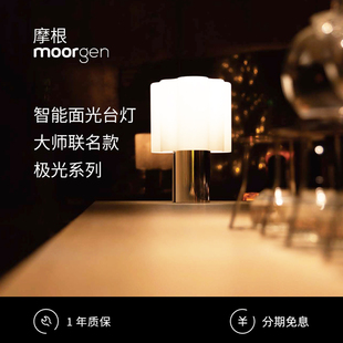 moorgen摩根x孟也大师联名极光系列智能台灯欧美现代风卧室灯
